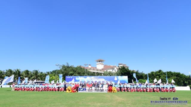 华体会hth体育官网入口-第七届业余高尔夫超级联赛全国总决赛今日开杆